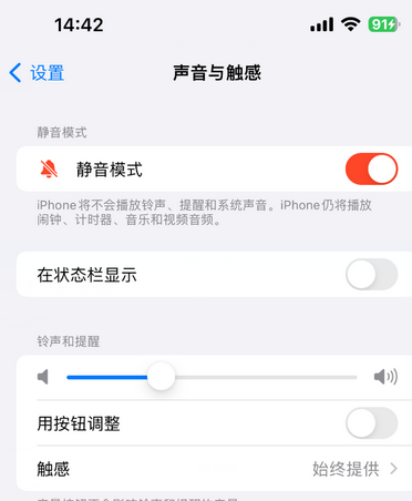 诸城苹果15Pro维修网点分享iPhone15Pro系列机型中隐藏静音图标 