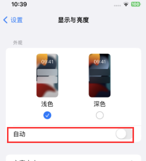 诸城苹果15服务店分享iPhone15无法关闭深色模式怎么办 