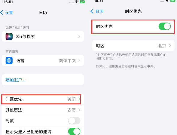 诸城苹果15维修站分享iPhone15日历如何设定时区优先 