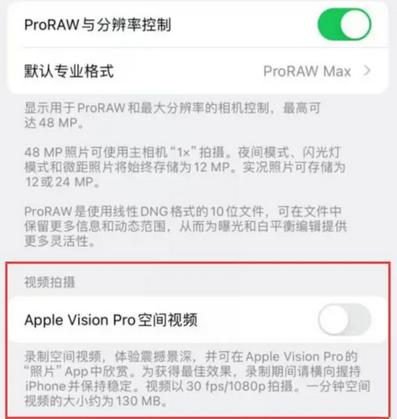 诸城apple服务iPhone15Pro/ProMax如何使用录制空间视频功能 