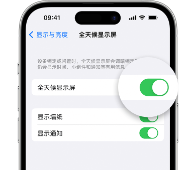 诸城苹果15预约维修分享iPhone15如何设置全天候显示屏幕可见 