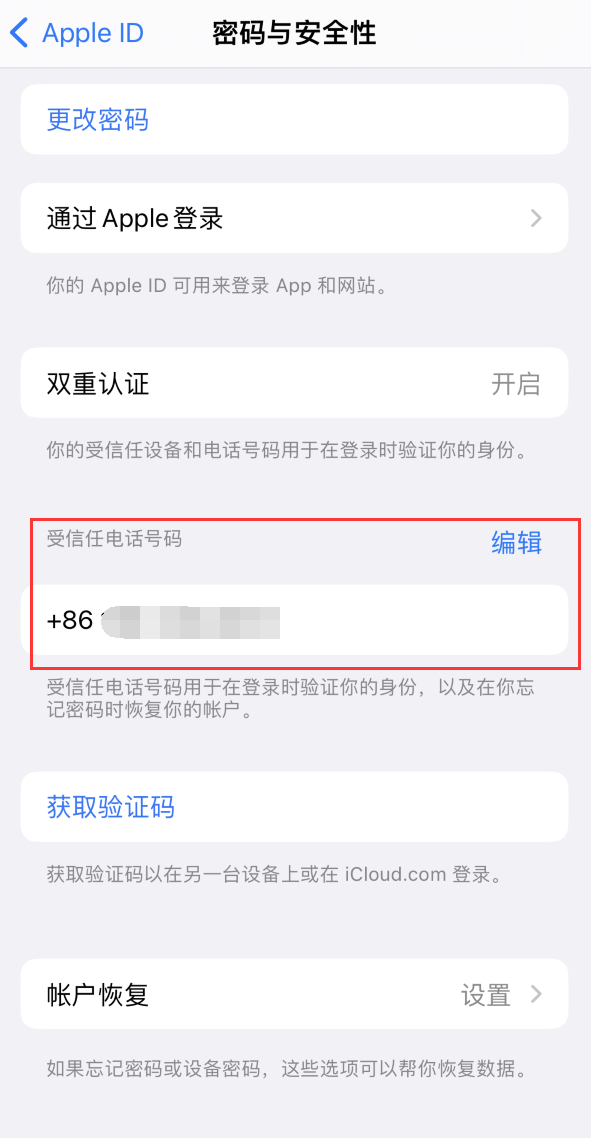 诸城iPhone维修服务如何设置提示手机号码并未与此手机关联 